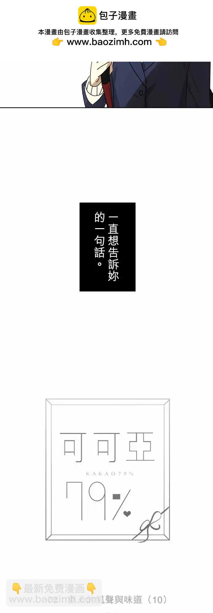 《可可亚79%》第75回 夏天的风声与味道（10）告白 第2页
