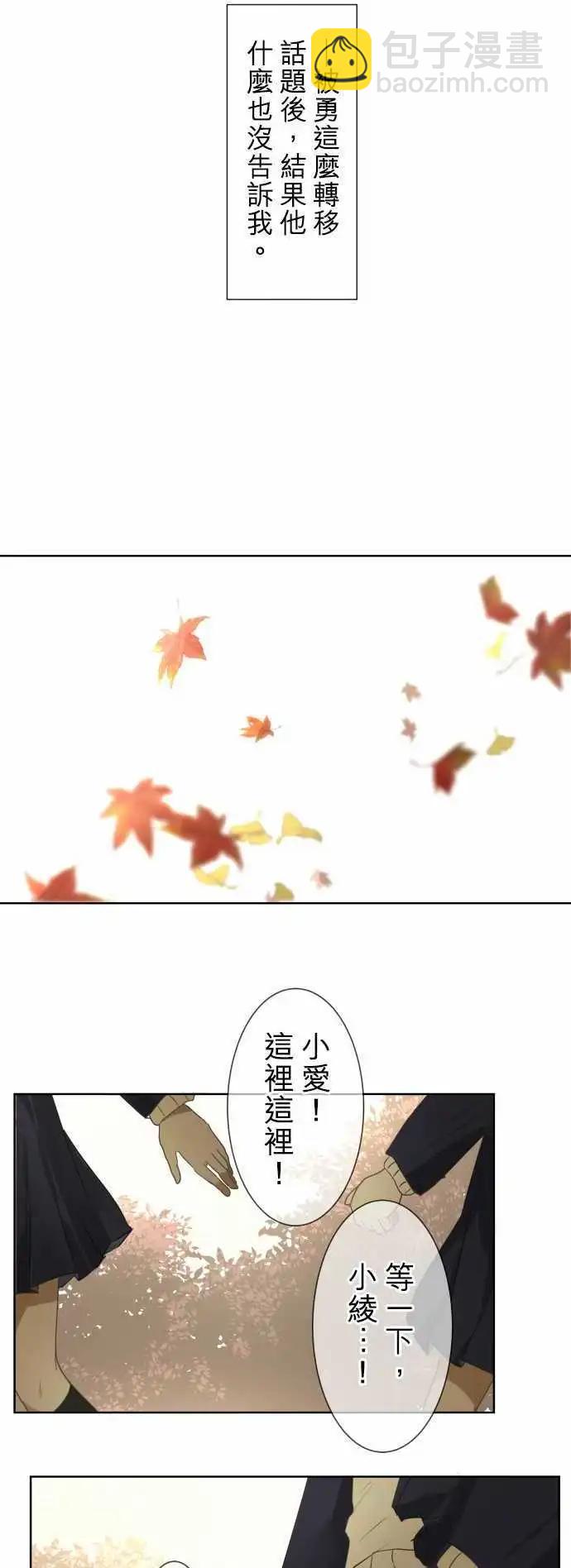 《可可亚79%》第75回 夏天的风声与味道（10）告白 第3页
