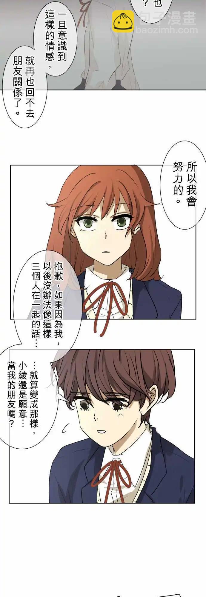 《可可亚79%》第75回 夏天的风声与味道（10）告白 第7页