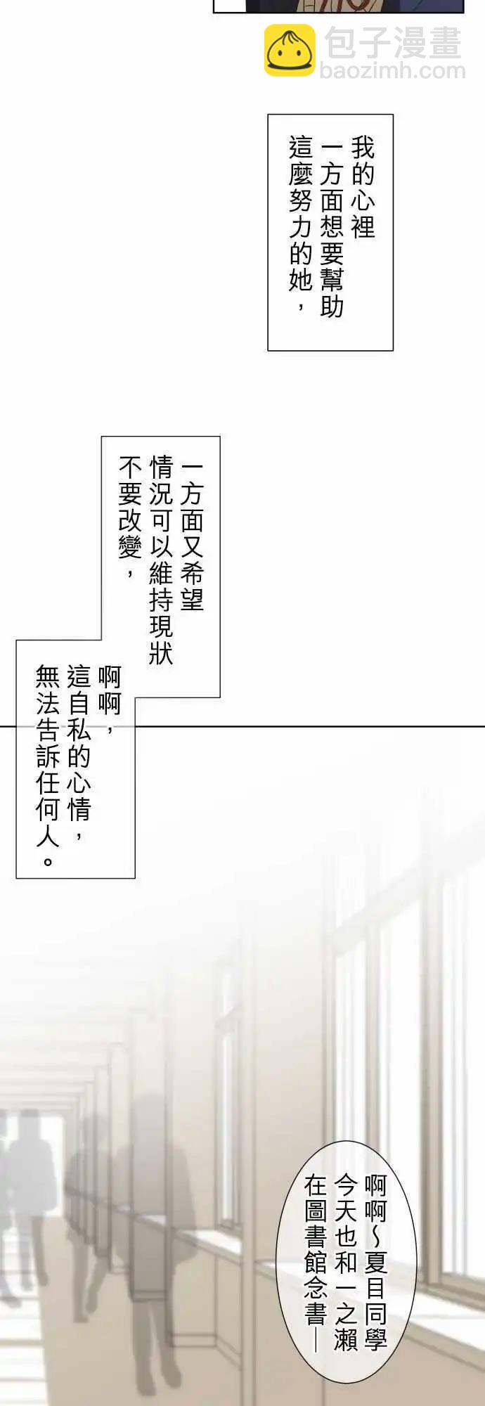 《可可亚79%》第75回 夏天的风声与味道（10）告白 第9页
