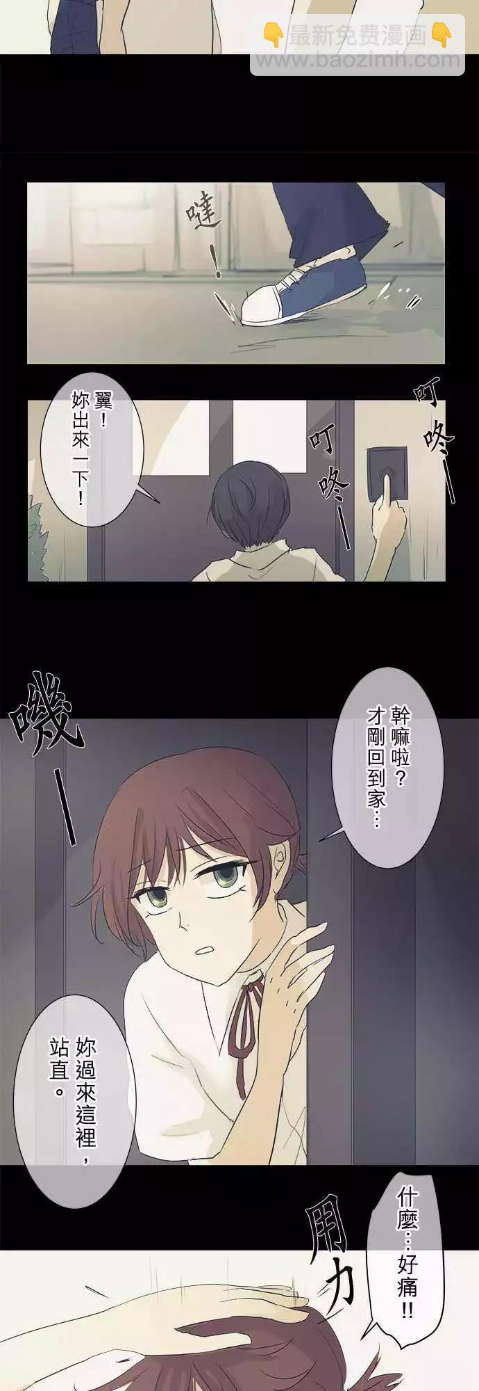 《可可亚79%》人物介绍番外篇 第11页