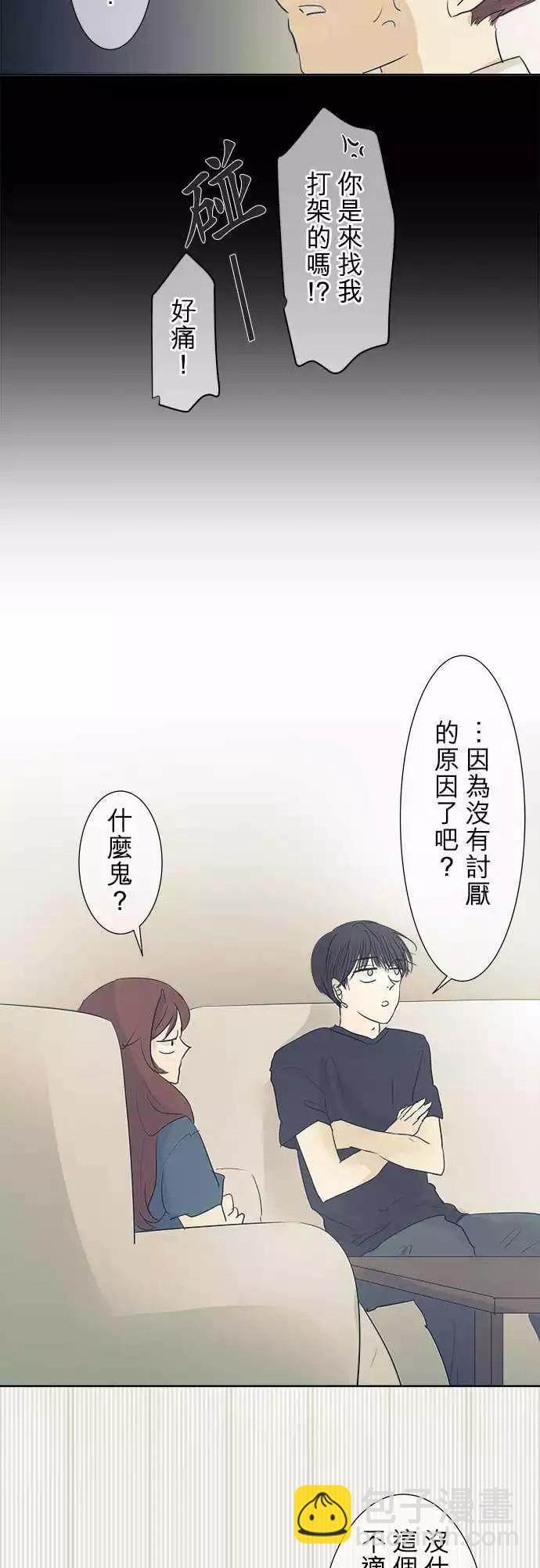 《可可亚79%》人物介绍番外篇 第14页