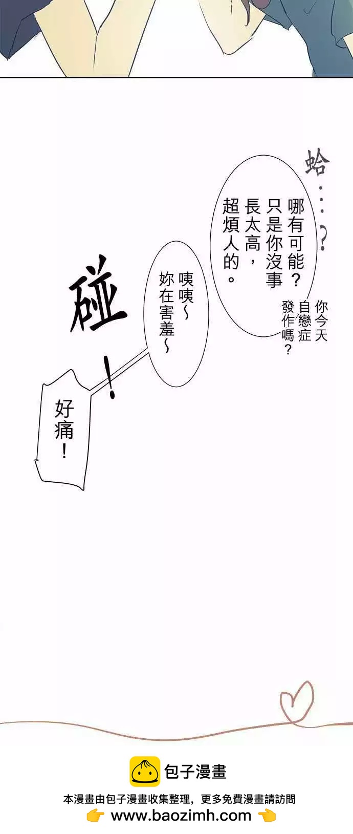 《可可亚79%》人物介绍番外篇 第18页