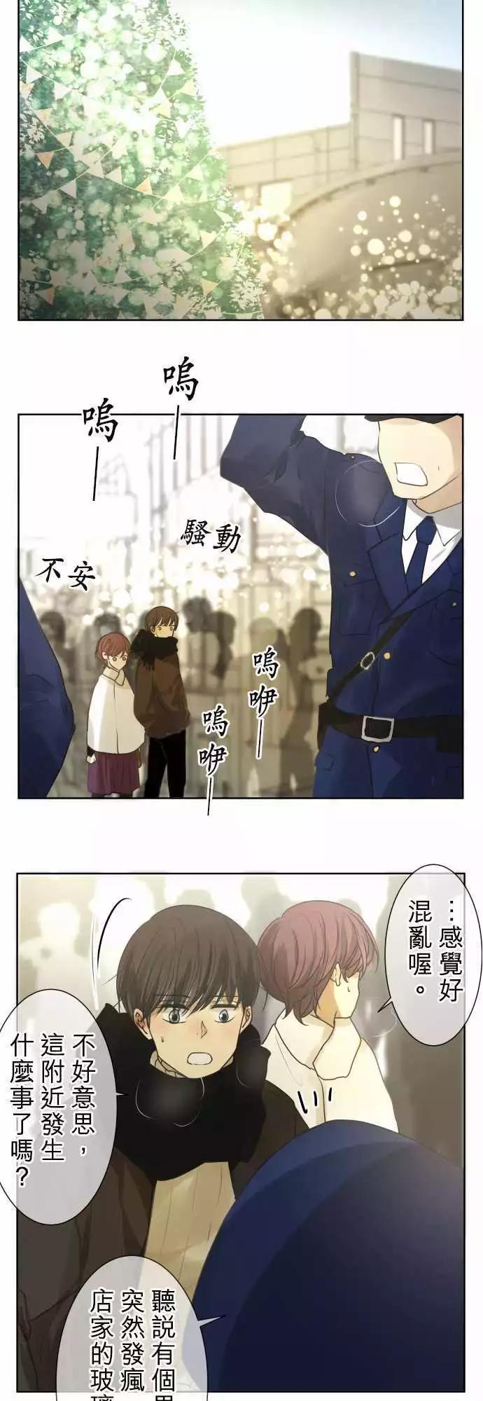 《可可亚79%》第77回 夏天的风声与味道（12）生日 第13页