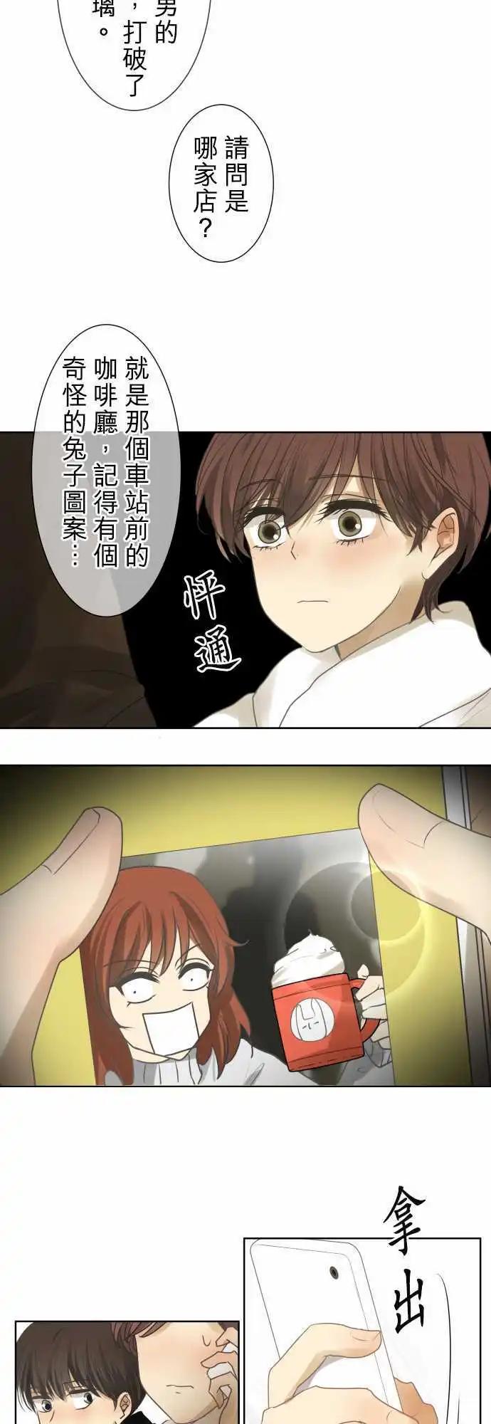 《可可亚79%》第77回 夏天的风声与味道（12）生日 第14页