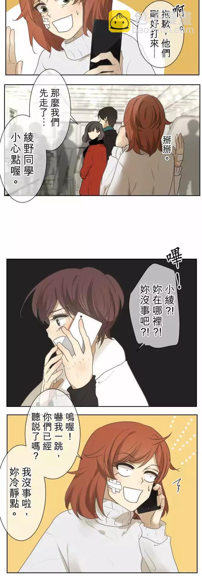 《可可亚79%》第77回 夏天的风声与味道（12）生日 第16页