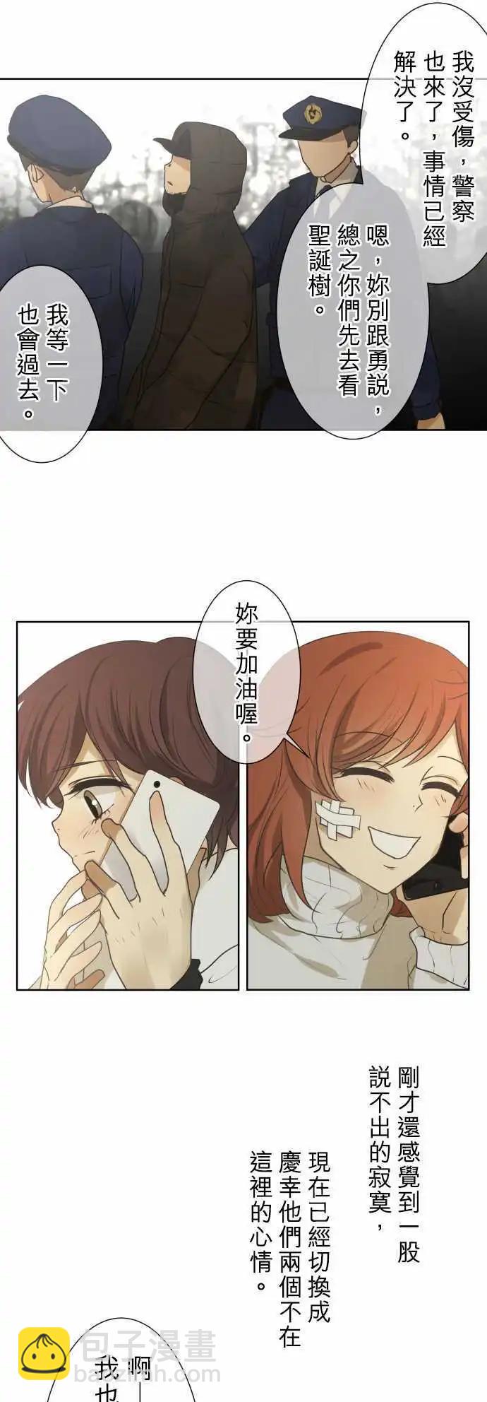 《可可亚79%》第77回 夏天的风声与味道（12）生日 第17页