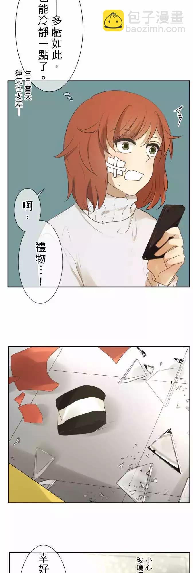 《可可亚79%》第77回 夏天的风声与味道（12）生日 第18页