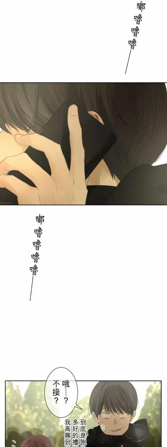 《可可亚79%》第77回 夏天的风声与味道（12）生日 第1页