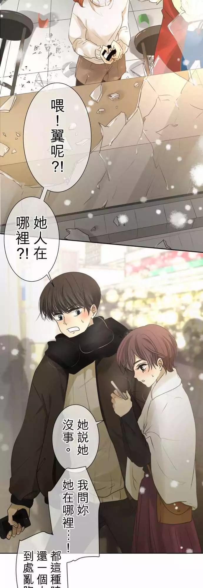 《可可亚79%》第77回 夏天的风声与味道（12）生日 第20页