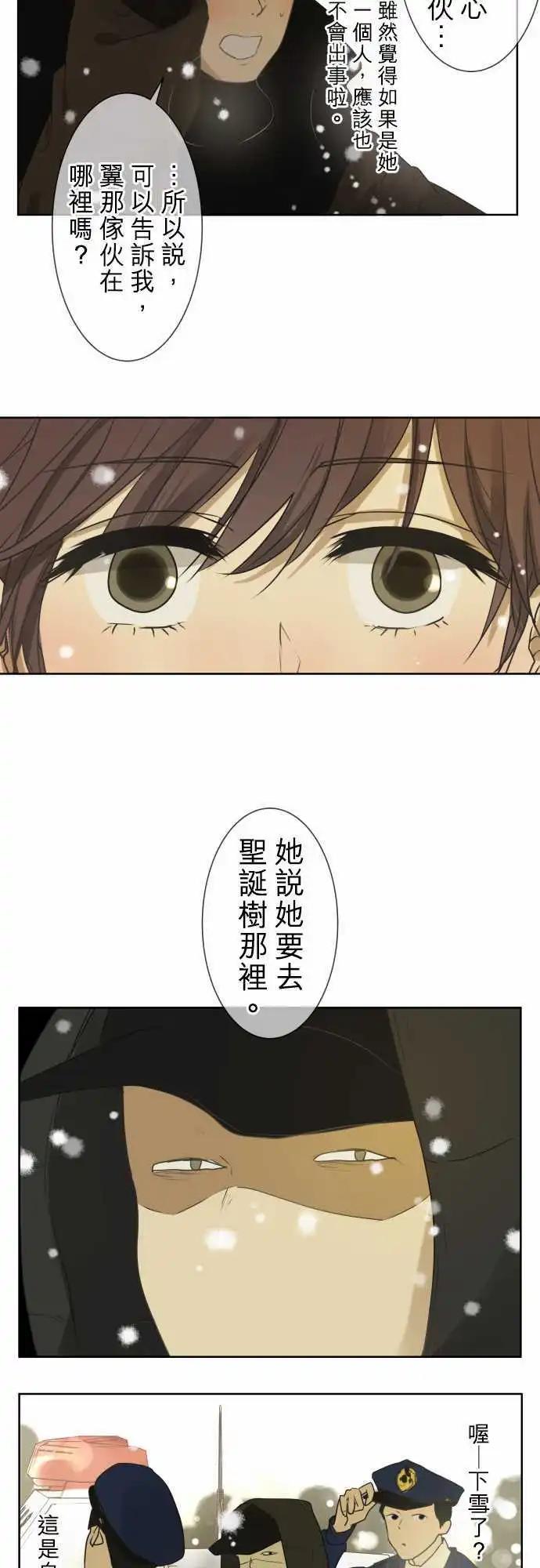 《可可亚79%》第77回 夏天的风声与味道（12）生日 第23页