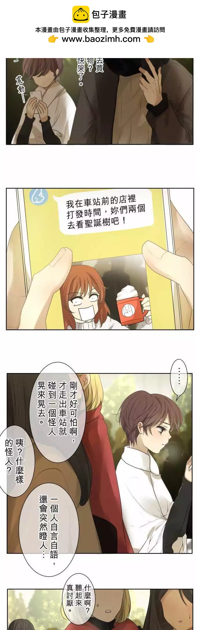 《可可亚79%》第77回 夏天的风声与味道（12）生日 第2页