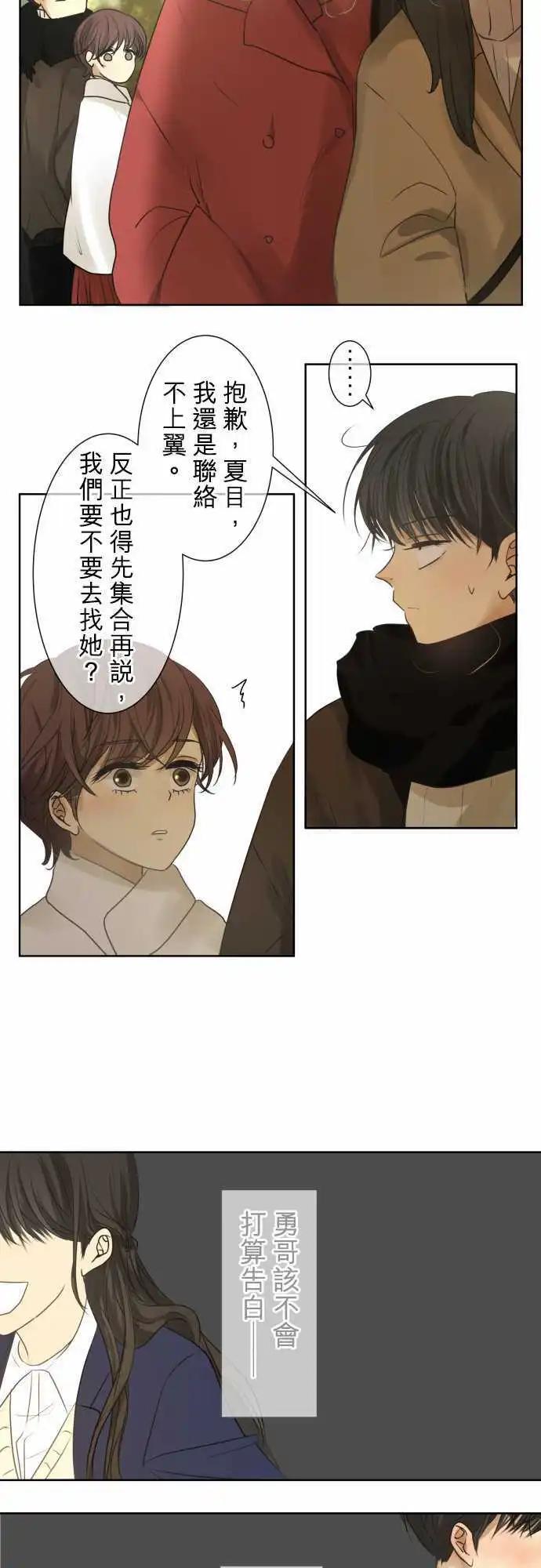 《可可亚79%》第77回 夏天的风声与味道（12）生日 第3页