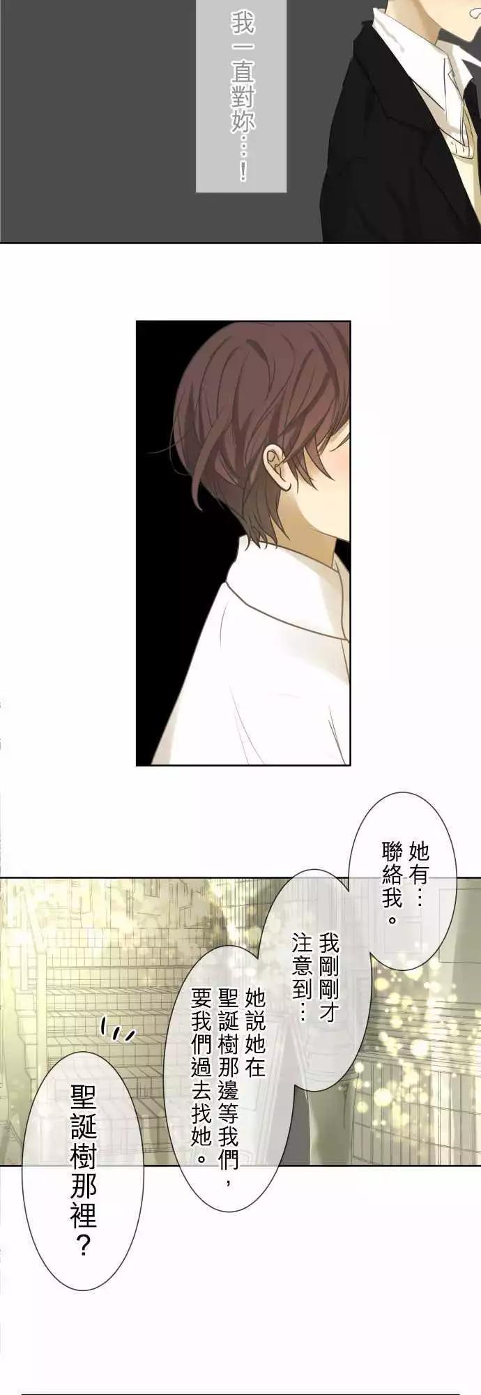 《可可亚79%》第77回 夏天的风声与味道（12）生日 第4页