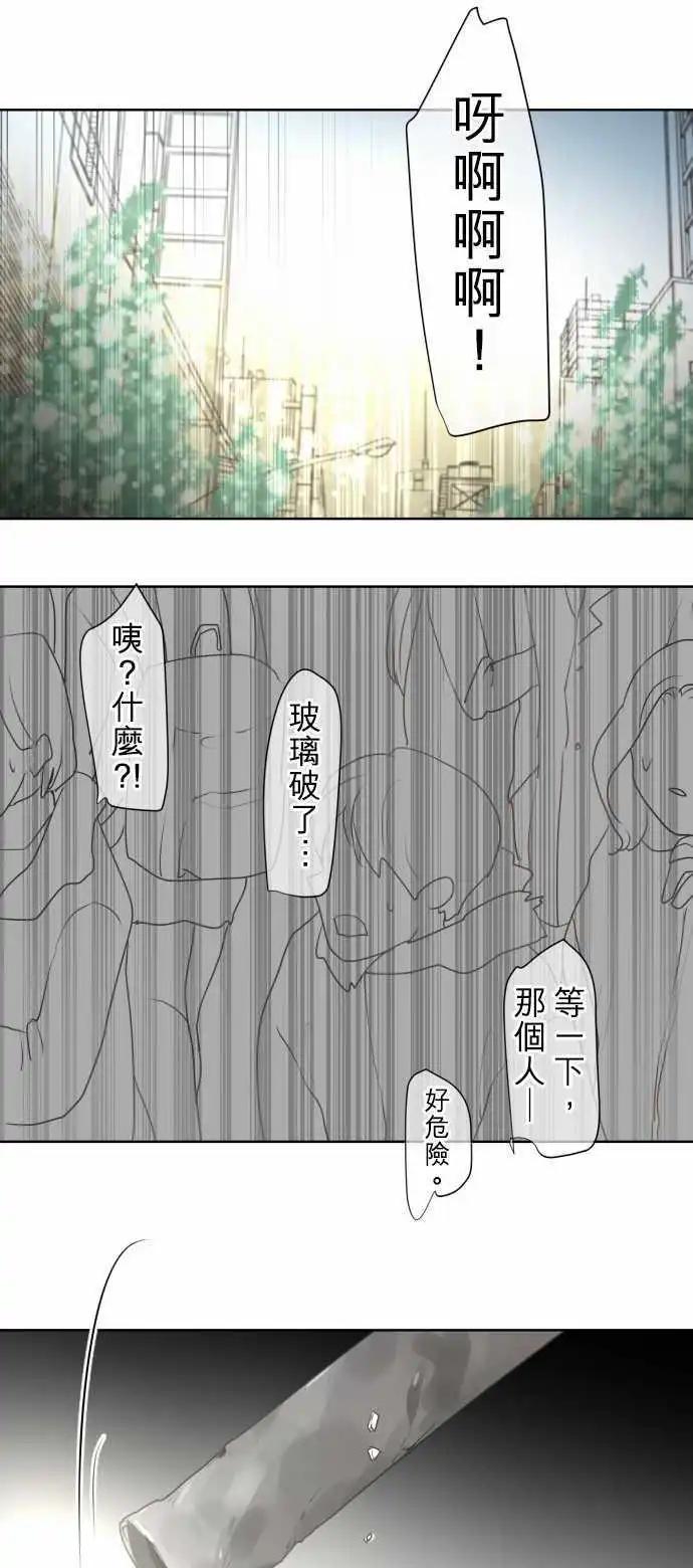 《可可亚79%》第77回 夏天的风声与味道（12）生日 第8页