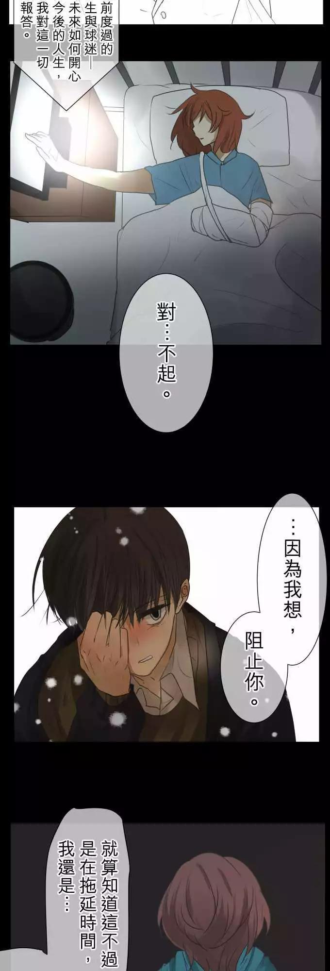 《可可亚79%》第78回 夏天的风声与味道（13）情人节 第12页