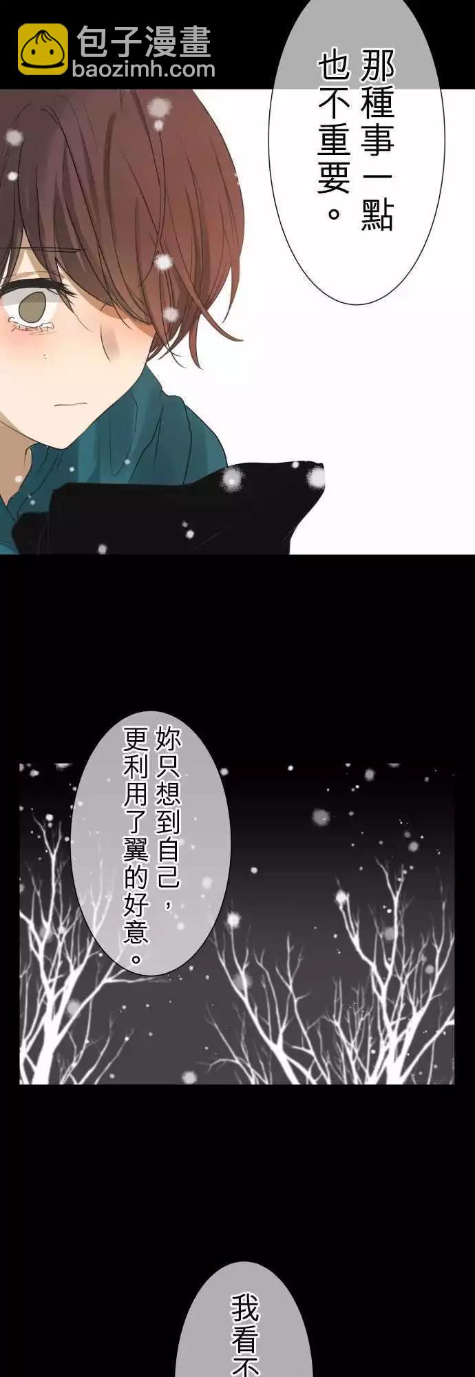 《可可亚79%》第78回 夏天的风声与味道（13）情人节 第16页