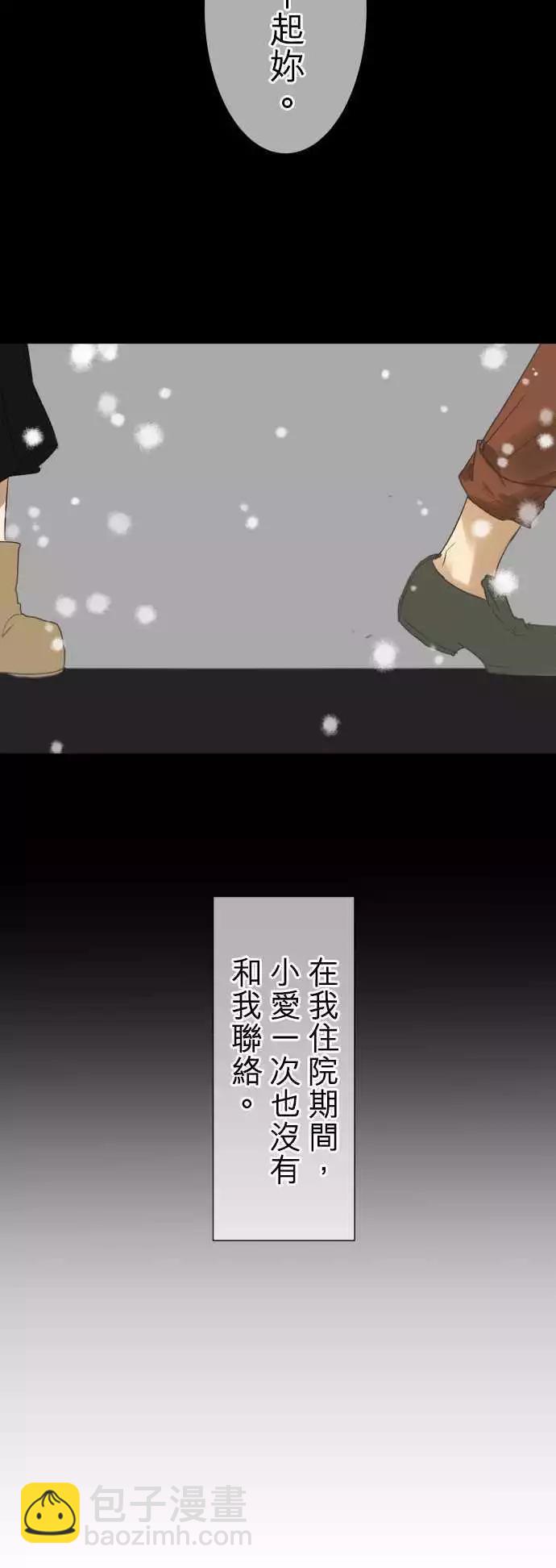 《可可亚79%》第78回 夏天的风声与味道（13）情人节 第17页