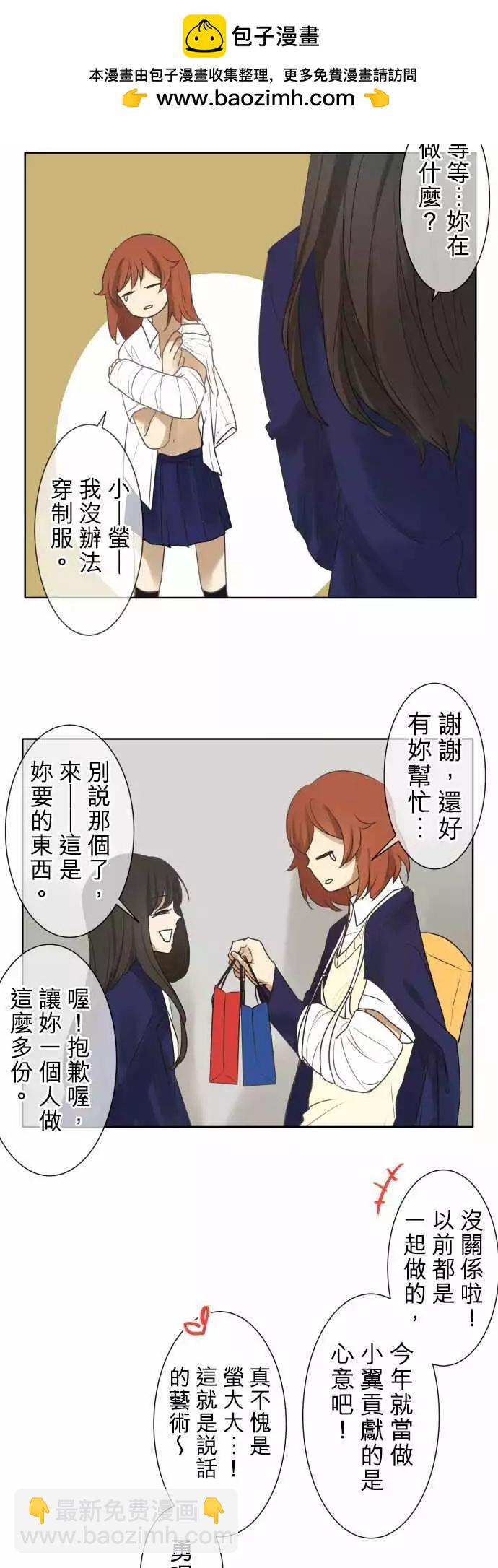 《可可亚79%》第78回 夏天的风声与味道（13）情人节 第19页