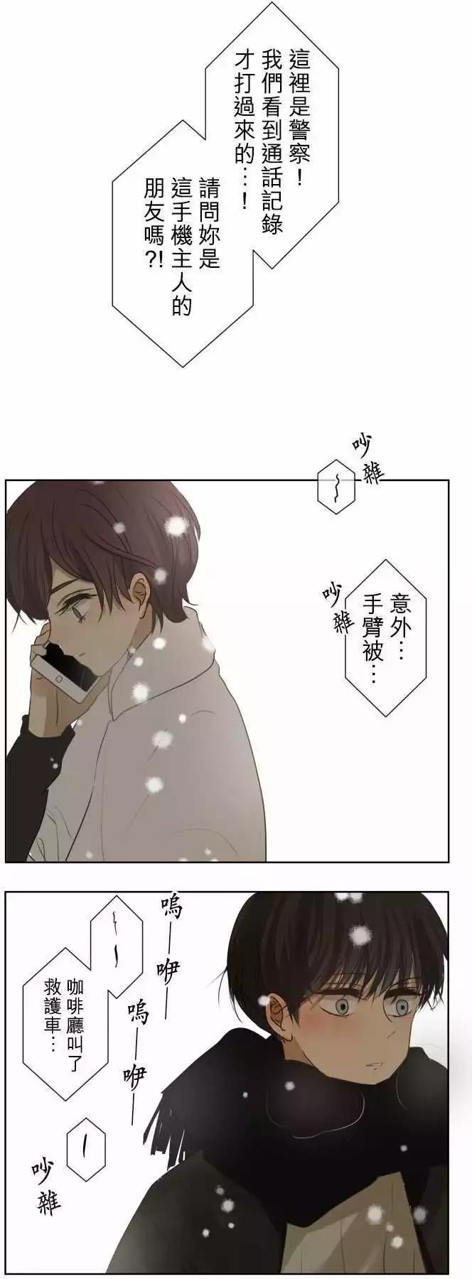 《可可亚79%》第78回 夏天的风声与味道（13）情人节 第1页