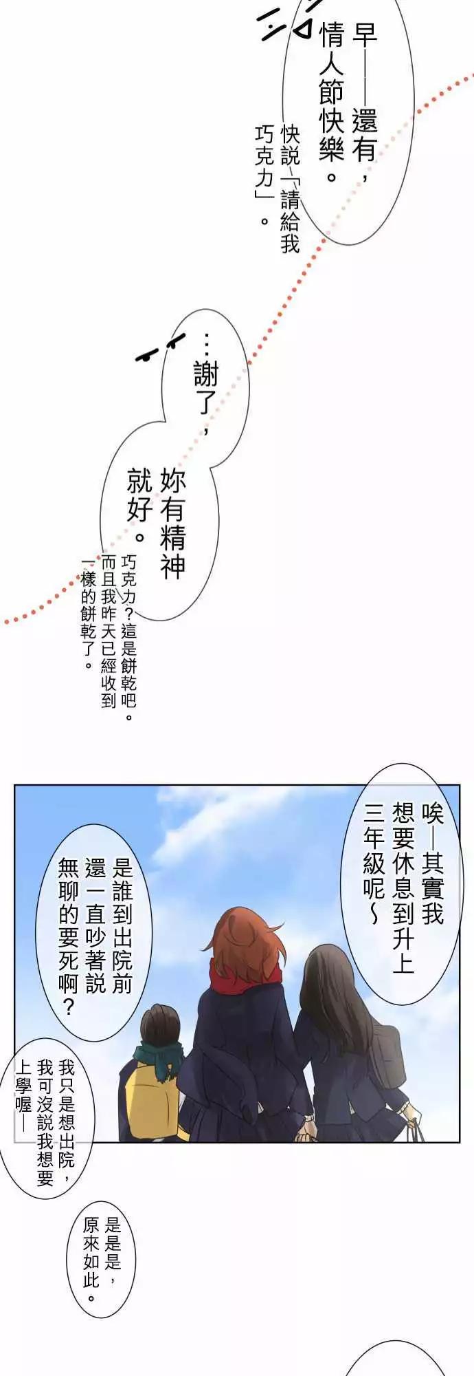 《可可亚79%》第78回 夏天的风声与味道（13）情人节 第21页