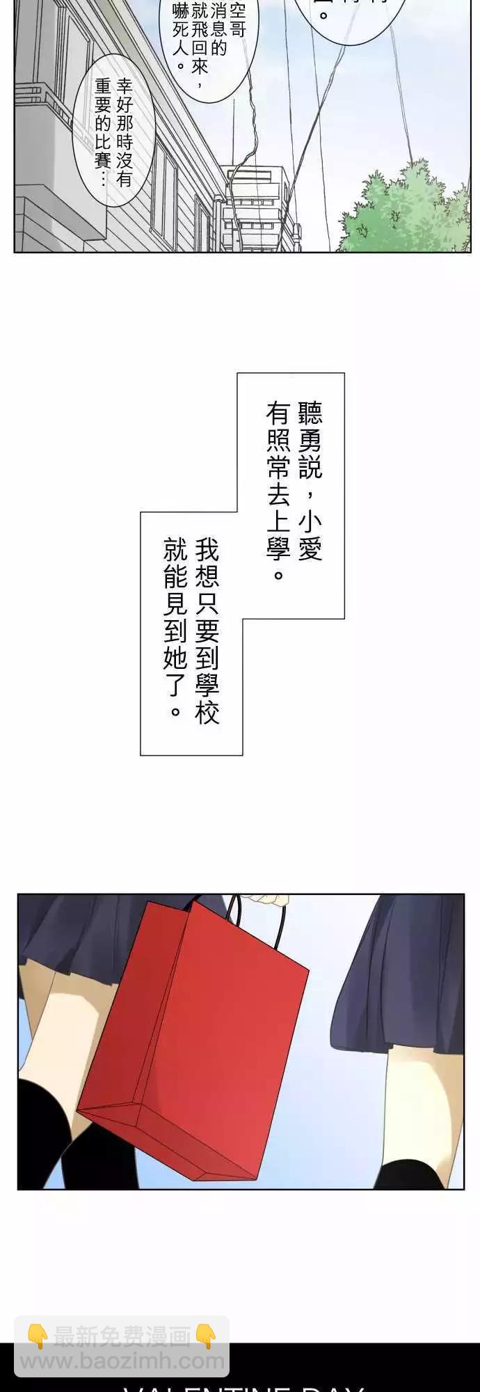 《可可亚79%》第78回 夏天的风声与味道（13）情人节 第23页