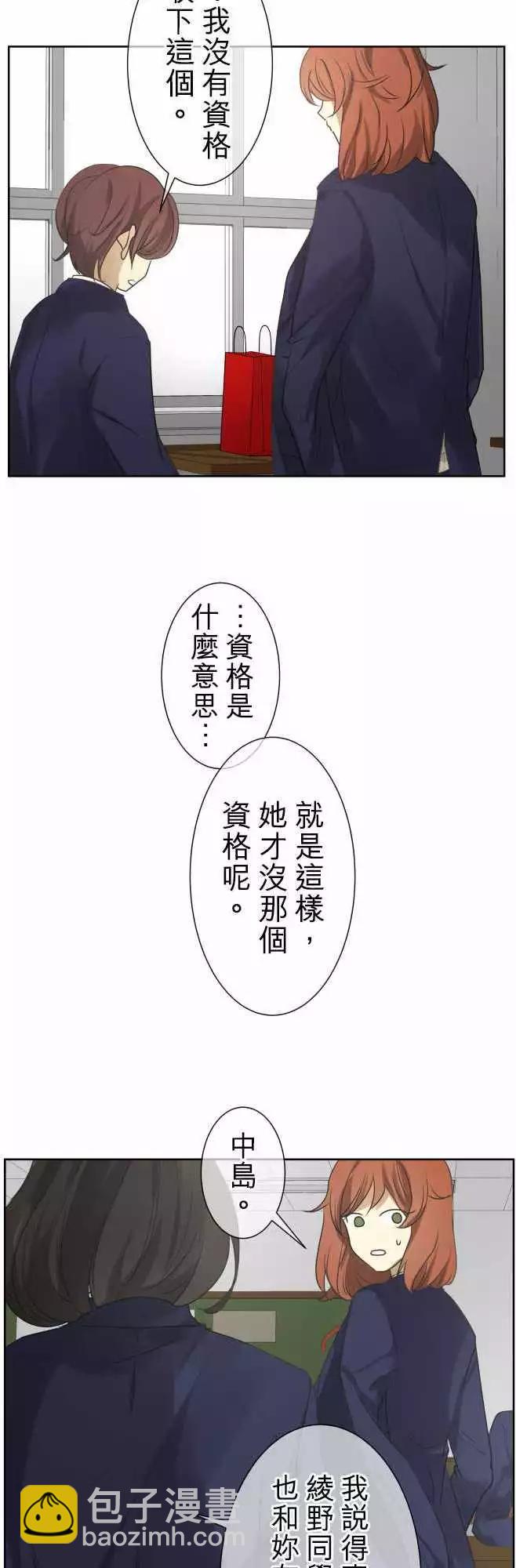 《可可亚79%》第78回 夏天的风声与味道（13）情人节 第25页