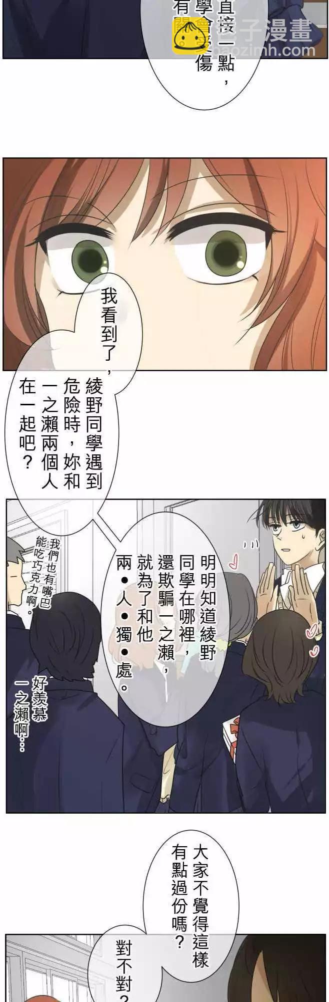 《可可亚79%》第78回 夏天的风声与味道（13）情人节 第26页