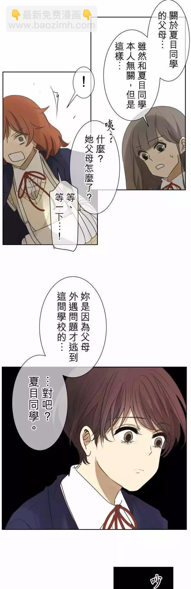 《可可亚79%》第78回 夏天的风声与味道（13）情人节 第28页