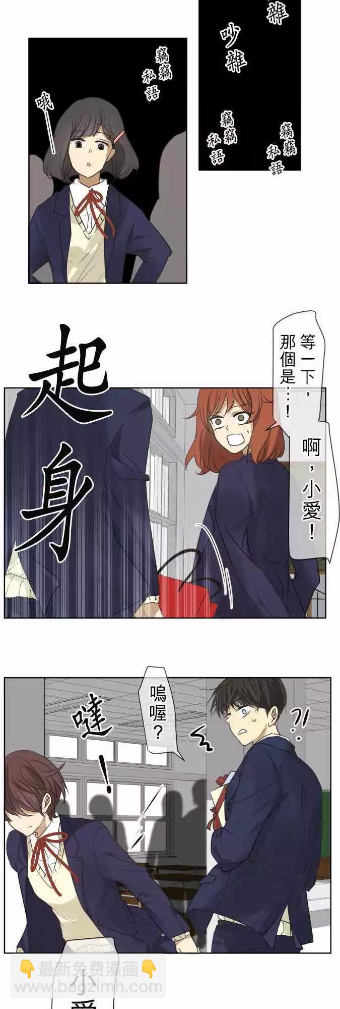 《可可亚79%》第78回 夏天的风声与味道（13）情人节 第29页