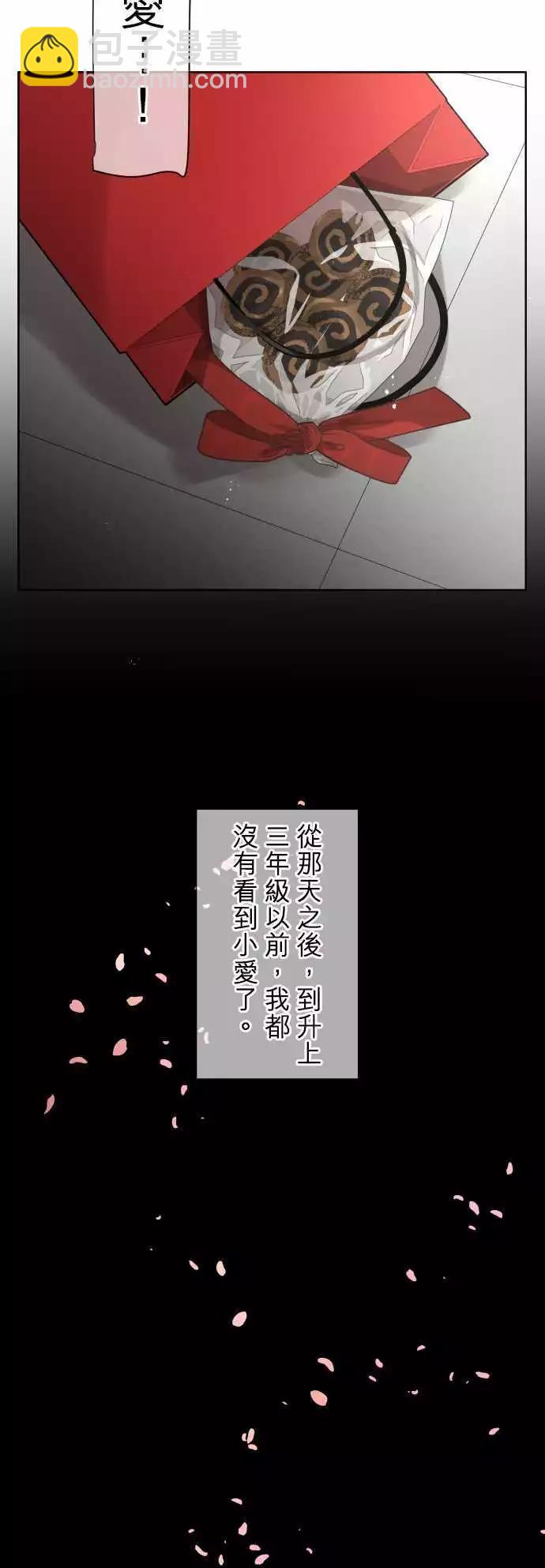《可可亚79%》第78回 夏天的风声与味道（13）情人节 第30页