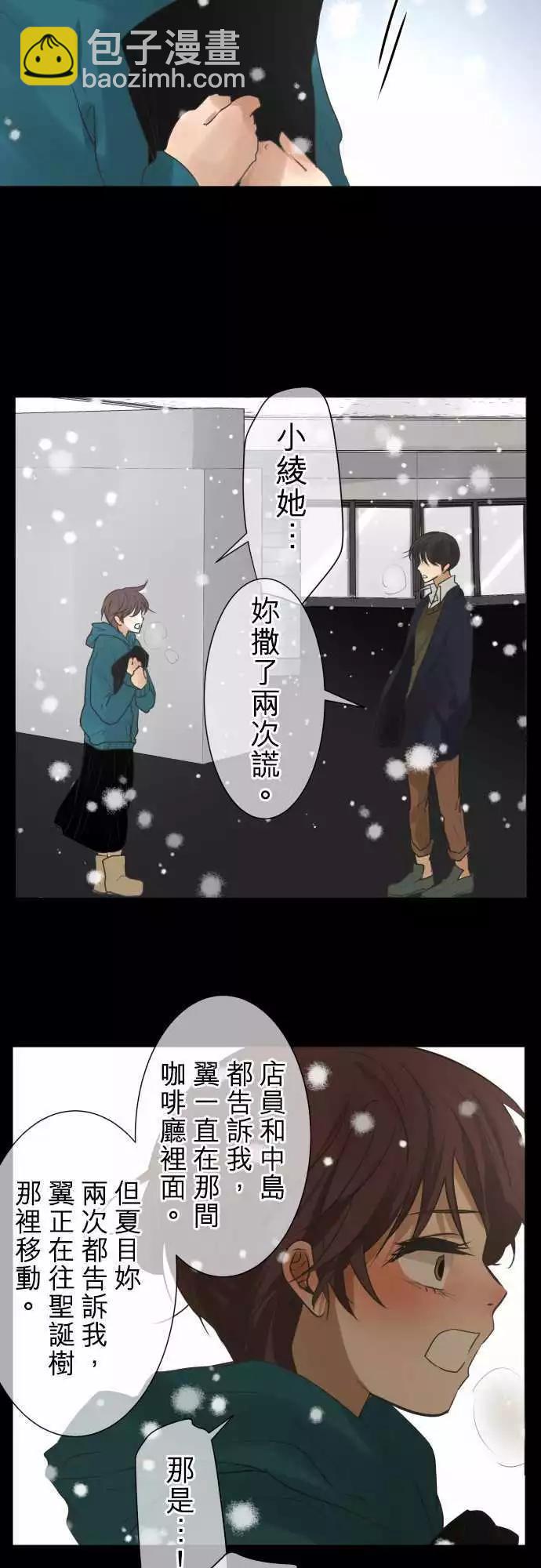 《可可亚79%》第78回 夏天的风声与味道（13）情人节 第9页