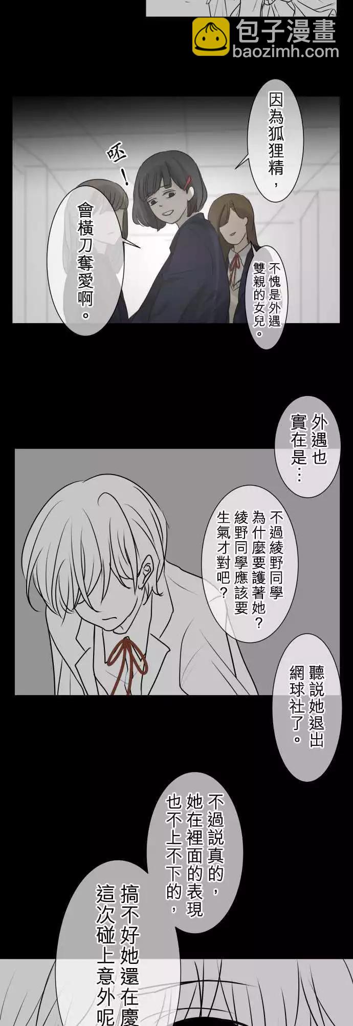 《可可亚79%》第79回 夏天的风声与味道（14） 第11页