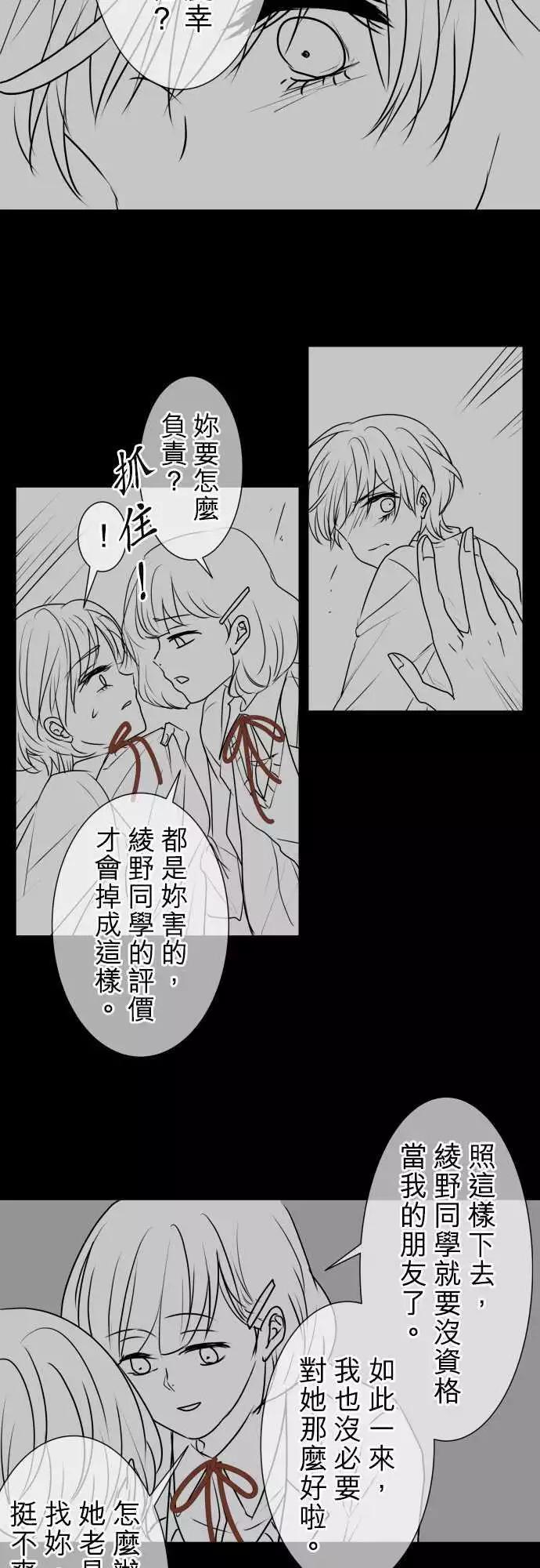 《可可亚79%》第79回 夏天的风声与味道（14） 第12页