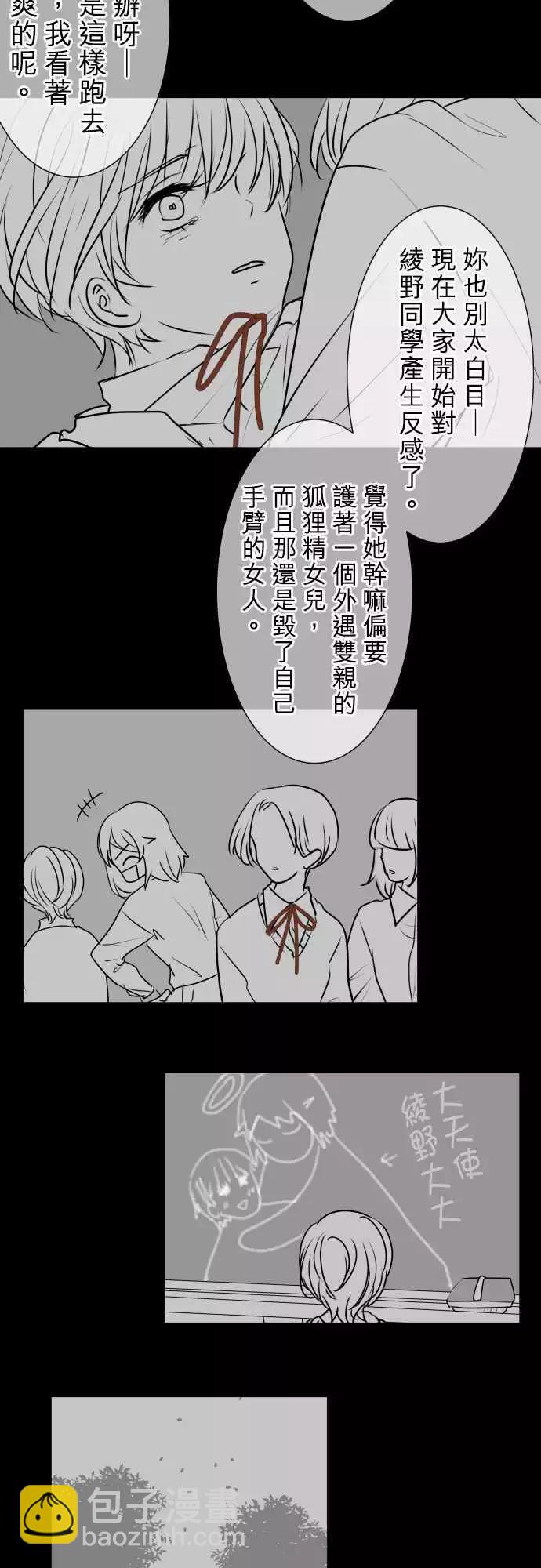 《可可亚79%》第79回 夏天的风声与味道（14） 第13页