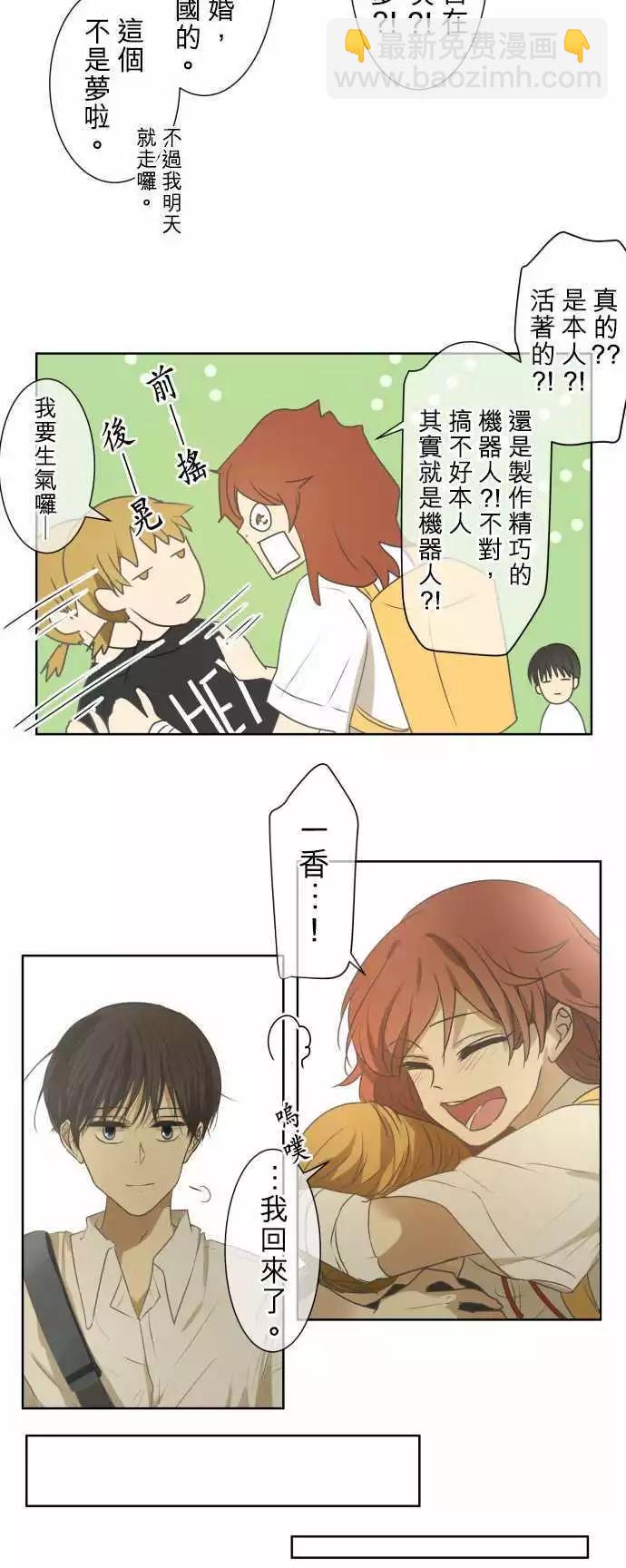 《可可亚79%》第79回 夏天的风声与味道（14） 第22页