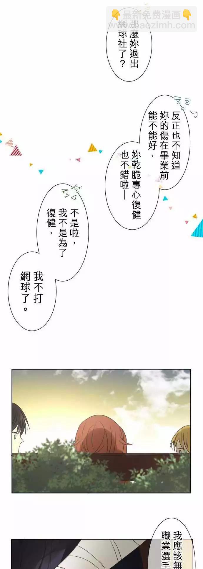 《可可亚79%》第79回 夏天的风声与味道（14） 第23页