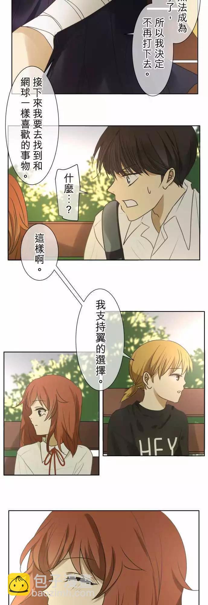 《可可亚79%》第79回 夏天的风声与味道（14） 第24页