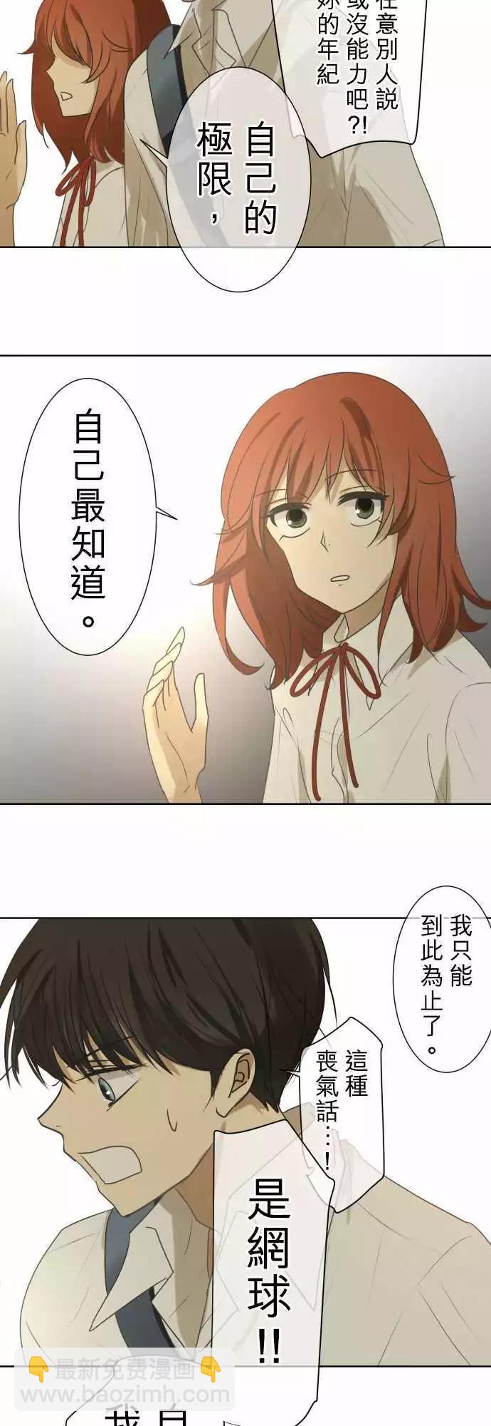 《可可亚79%》第79回 夏天的风声与味道（14） 第26页