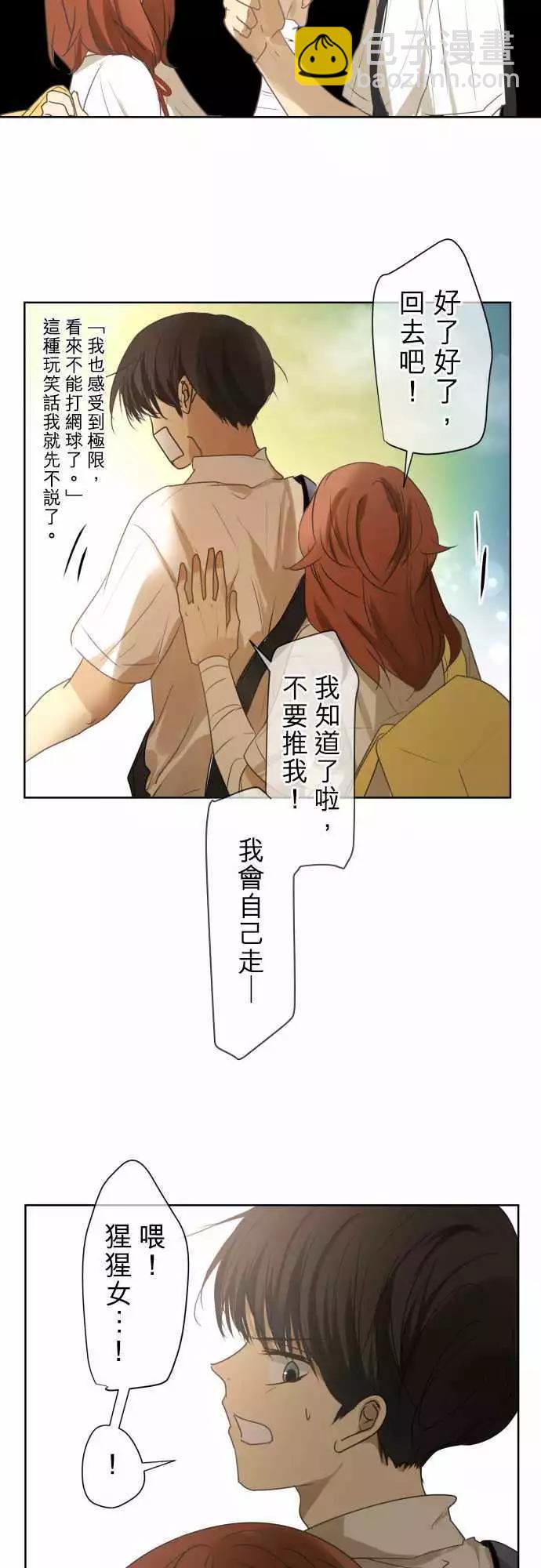 《可可亚79%》第79回 夏天的风声与味道（14） 第32页