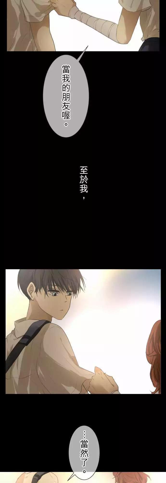 《可可亚79%》第79回 夏天的风声与味道（14） 第36页