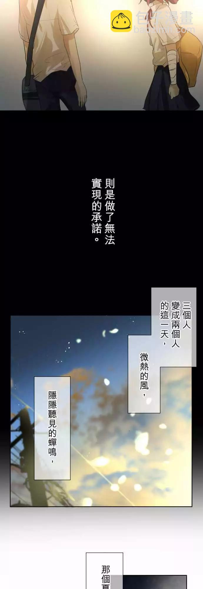 《可可亚79%》第79回 夏天的风声与味道（14） 第37页