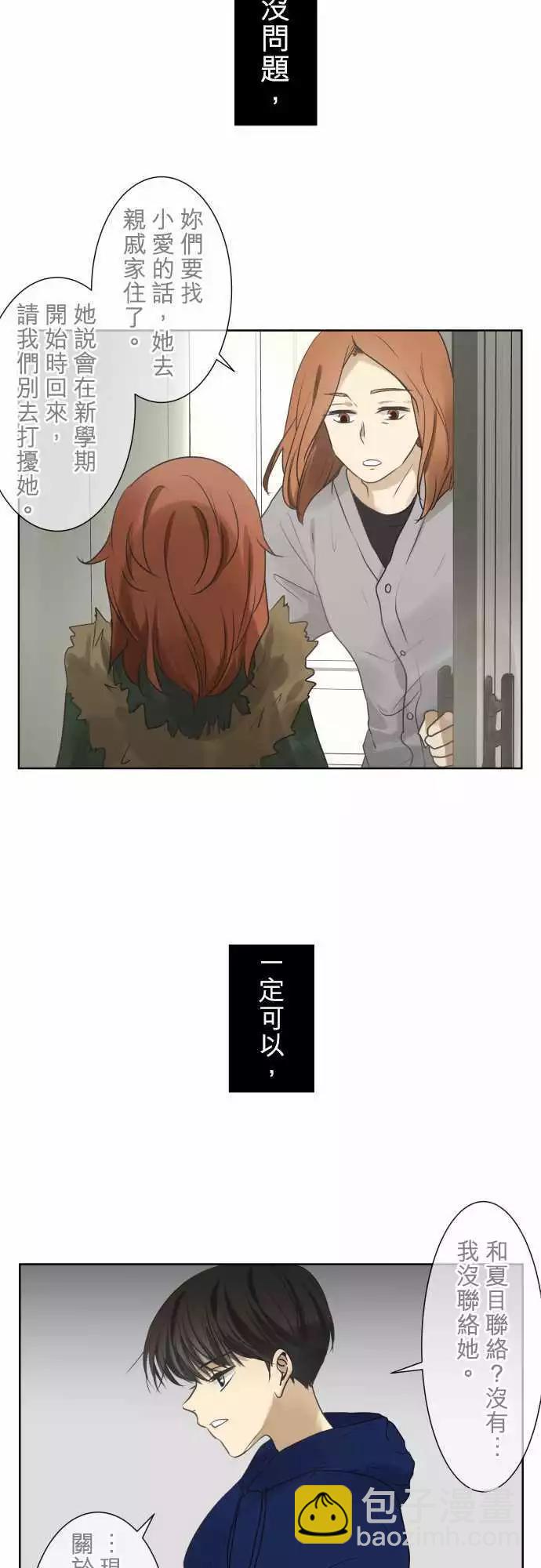 《可可亚79%》第79回 夏天的风声与味道（14） 第3页