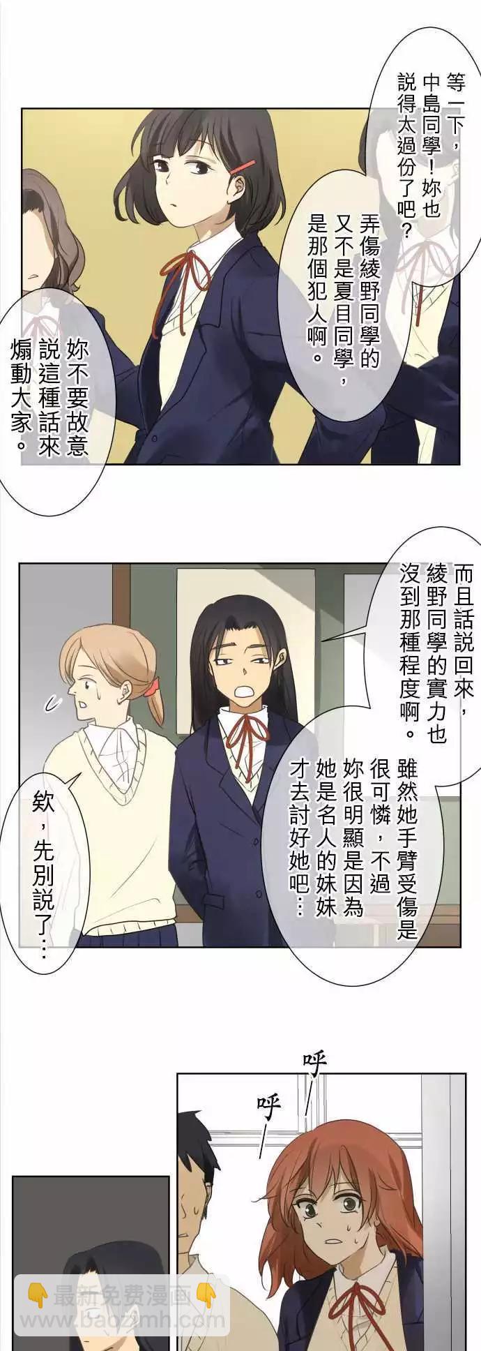《可可亚79%》第79回 夏天的风声与味道（14） 第6页