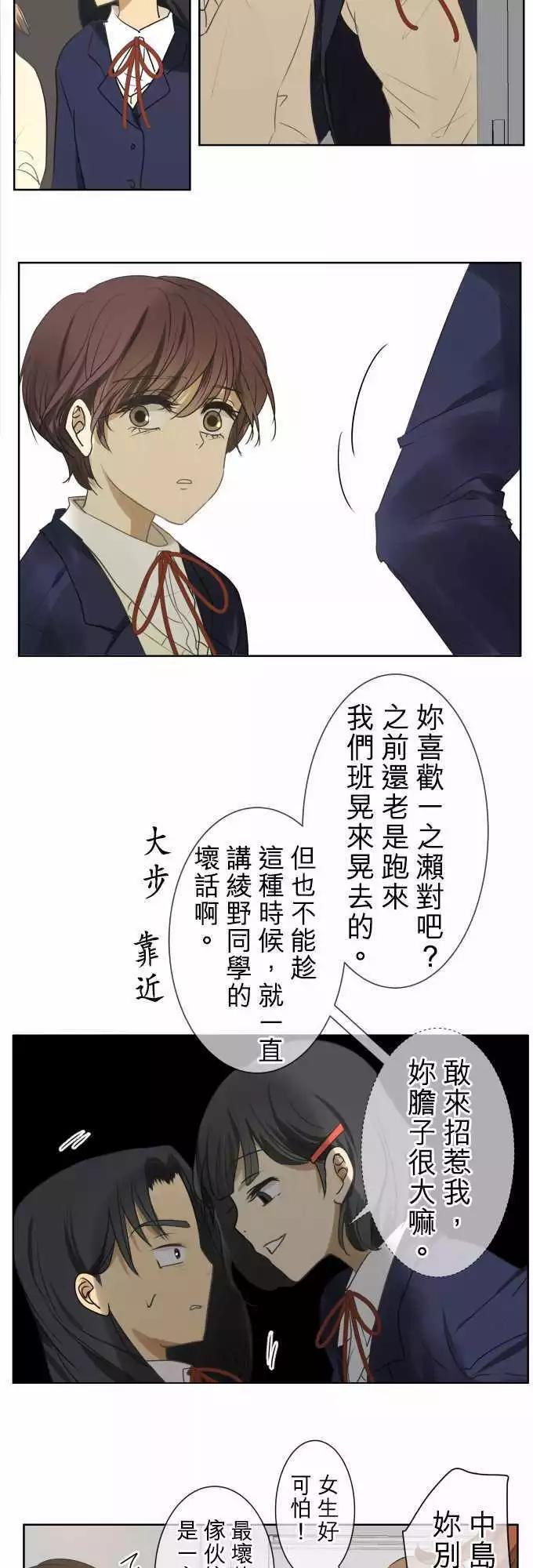 《可可亚79%》第79回 夏天的风声与味道（14） 第7页