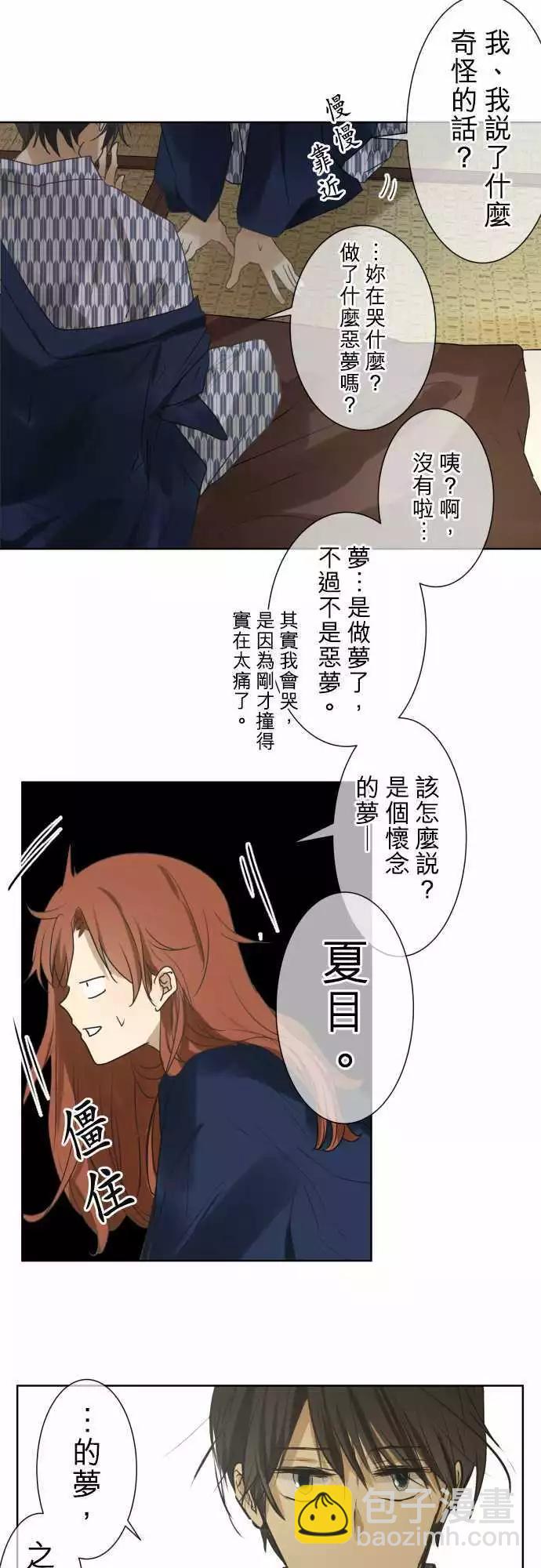 《可可亚79%》第80回为什么 第10页