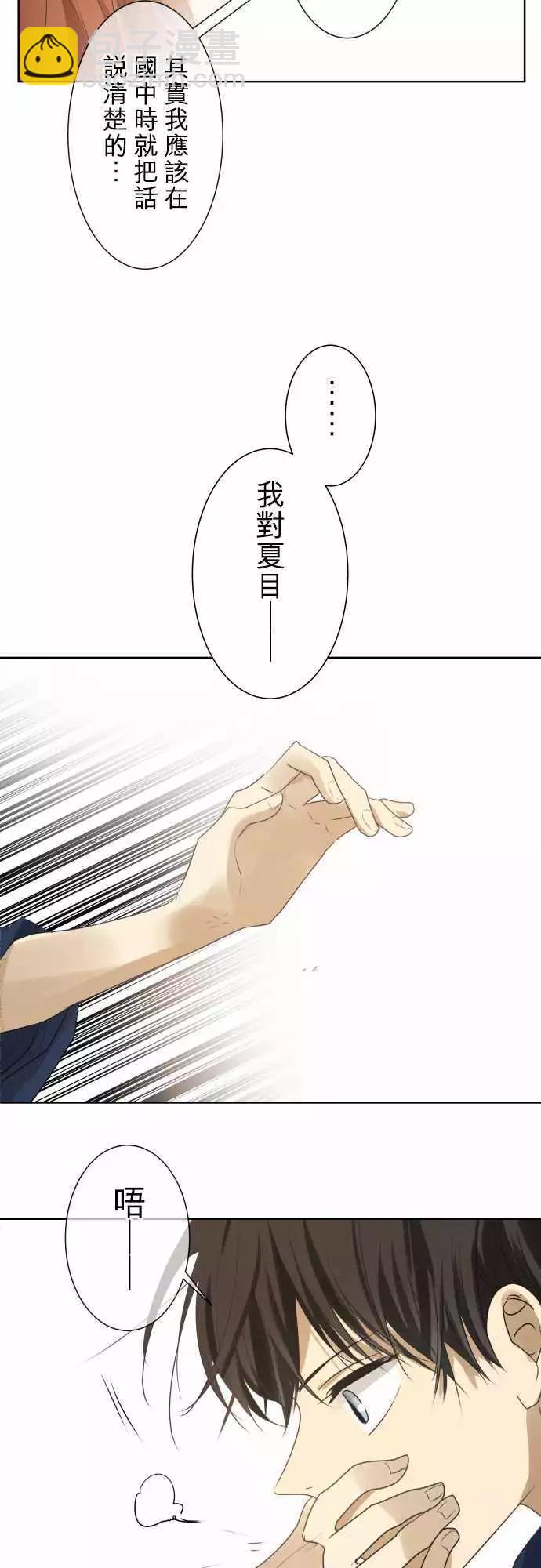 《可可亚79%》第80回为什么 第18页