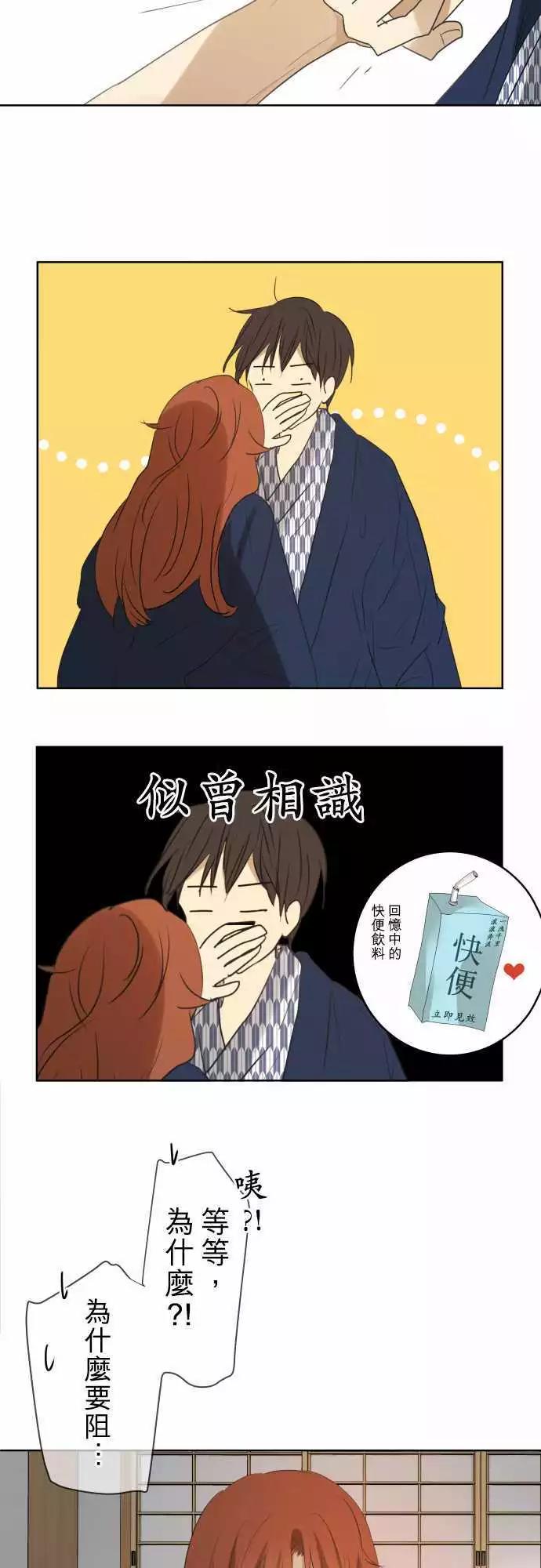 《可可亚79%》第80回为什么 第19页