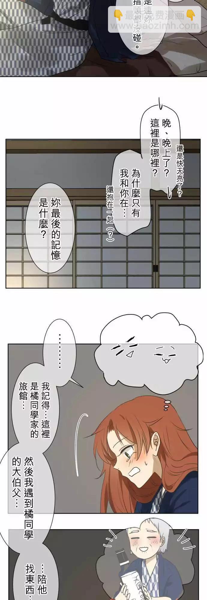 《可可亚79%》第80回为什么 第6页