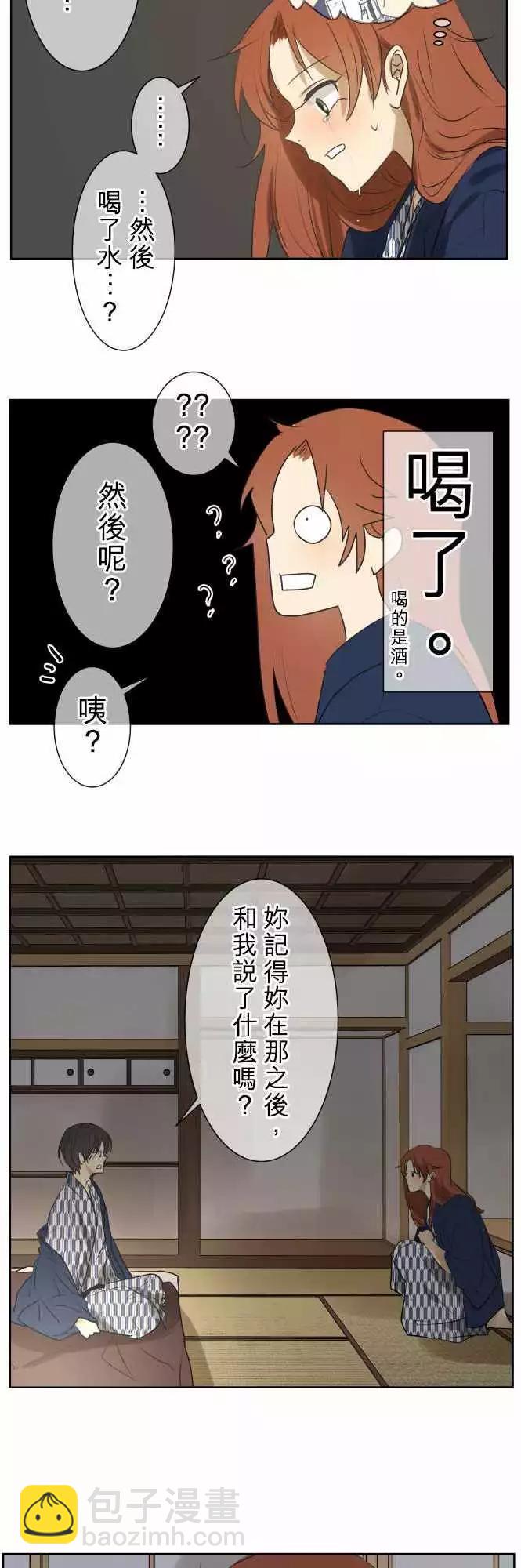 《可可亚79%》第80回为什么 第7页